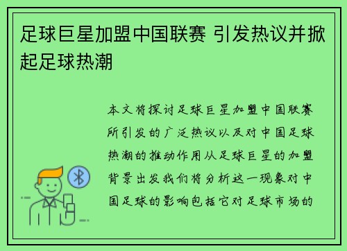 足球巨星加盟中国联赛 引发热议并掀起足球热潮