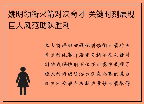姚明领衔火箭对决奇才 关键时刻展现巨人风范助队胜利