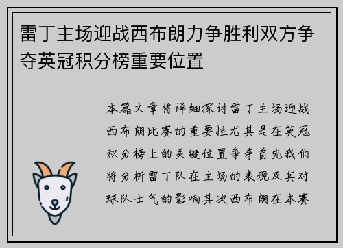 雷丁主场迎战西布朗力争胜利双方争夺英冠积分榜重要位置